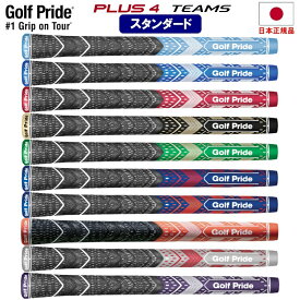 ゴルフプライド Golf Pride MCC TEAMS plus4 プラス4 チームズ スタンダード GP0170【240円メール便対応商品】【ゴルフ ウッド アイアン グリップ】