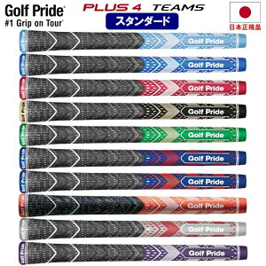 �y12/31�܂ŃG���g���[�őS�iP3�{�z�S���t�v���C�h Golf Pride MCC TEAMS plus4 �v���X4 �`�[���Y �X�^���_�[�h GP0170�y240�~���[���֑Ή����i�z�y�S���t �E�b�h �A�C�A�� �O���b�v�z