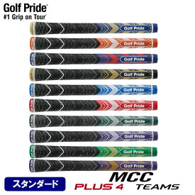 【エントリーで全品ポイント3倍】ゴルフプライド Golf Pride MCC TEAMS plus4 プラス4 チームズ スタンダード GP0170【240円メール便対応商品】【ゴルフ ウッド アイアン グリップ】