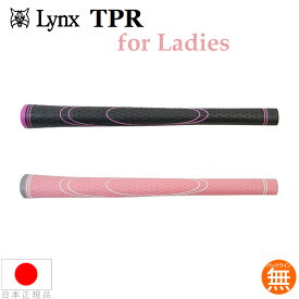 【特価品】リンクス LYNX TPRグリップ for Ladies ウッド＆アイアン用グリップ（M56・バックライン無） 【全2色】 TPRL 【200円ゆうパケット対応商品】【ゴルフ】