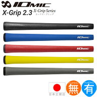 イオミック IOmic Xグリップ ダイヤ ウッド＆アイアン用グリップ （M60 バックライン有・無） 【全3色】 …