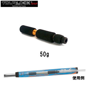 ツアーロック オプティバイブ ミッドウェイト【50g】Opti-Vibe Weight TLOV-050 【240円メール便対応商品】【ゴルフ】