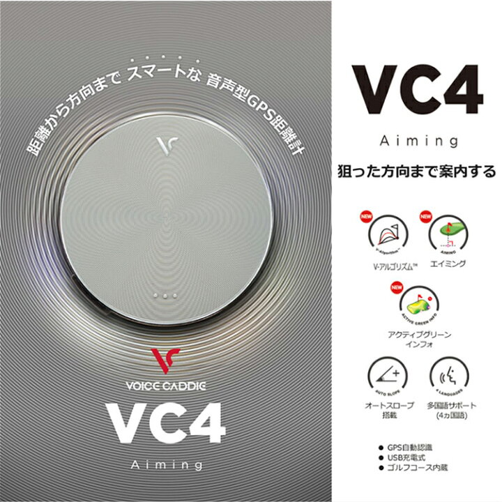 楽天市場】【正規取扱店】 ボイスキャディ VC4 エイミング （Voice 