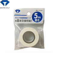 ダイヤ DAIYA グリップ 両面テープ業務用（5m） AS-028 【240円メール便対応商品】【ゴルフ】