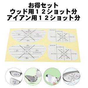 【24ショット分】ショットマーカー ウッド&アイアン用 ミックス 練習 シール 【240円メール便対応商品】【ゴルフ】