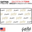 【数量限定品】ゴルフプライド Golf Pride 75周年 限定記念マイクロファイバータオル ループ付き（16インチ×32インチ…