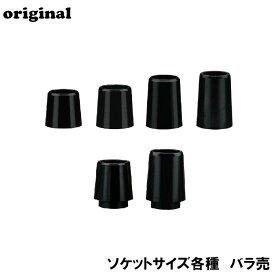 【エントリーで全品ポイント3倍】【バラ売】汎用ブラックソケット (8.5mm/0.335") (9.0mm/0.355") (9.4mm/0.370") ウッド アイアン ユーティリティー 黒一色 オリジナル ゴルフ SOCKET-BLK【240円メール便対応商品】【ゴルフ】