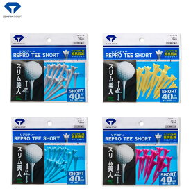 ダイヤ DAIYA リプロティー ショート 40mm（18本入） TE-433 【240円メール便対応商品】【ゴルフ】