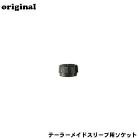 【エントリーで全品ポイント3倍】【バラ売】テーラーメイド（TaylorMade）スリーブ用ソケット 0.335" 0.370" ソケット フェルール スリーブ Qi10 ステルスシリーズ SIM クラブ組立 パーツ ゴルフ 【240円メール便対応商品】【ゴルフ】