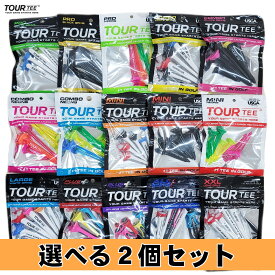 【好きな2種が選べる】ツアーティー TourTee 2個セット ゴルフ ティー TOURTEE-2SET【ゴルフ】