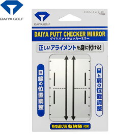 ダイヤゴルフ ダイヤパットチェッカーミラー TR-5022 パッティング練習 室内練習機 DAIYA GOLF パットチェッカーロングアタッチメント 【ゴルフ パター練習用品 コンペ 景品 賞品】