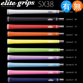 エリート elite グリップ スタンダードシリーズ SX38 グリップエンド一体型モデル （バックライン有・無） 【240円ゆうパケット対応商品】【ゴルフ】