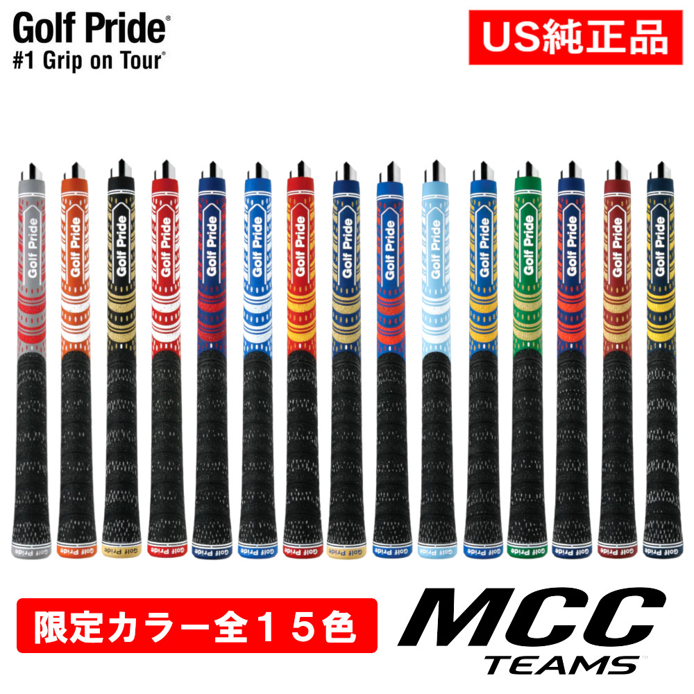 楽天市場】【US純正品】 限定カラー全１５色 ゴルフプライド MCC