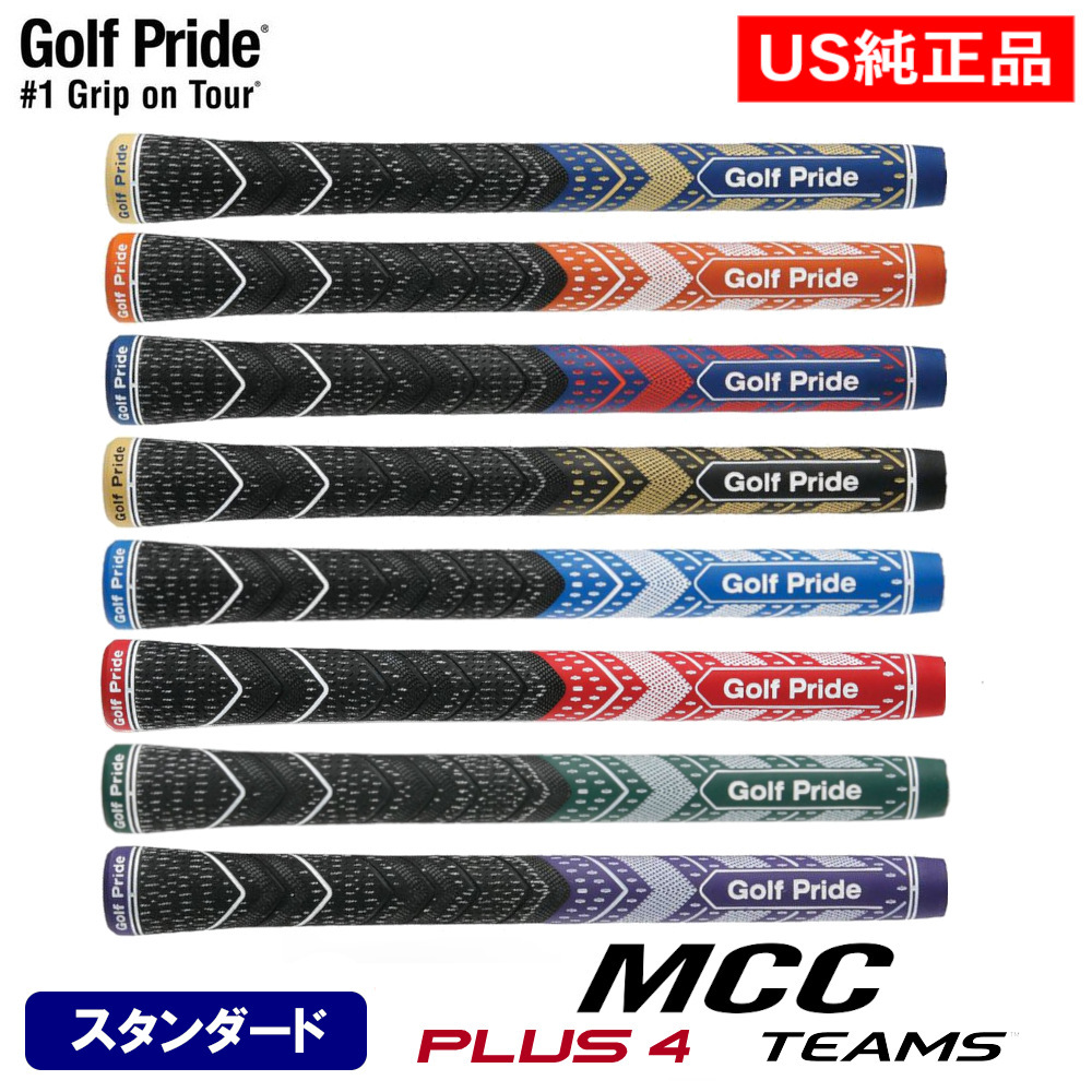 限定カラー全8色 ゴルフプライド MCC TEAMS plus4 プラス4 チームズ スタンダード GP0170