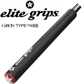 エリート elite GeRON TYPE #N66 パターグリップ N66 【240円ゆうパケット対応商品】【ゴルフ】