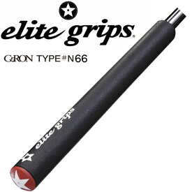 エリート elite GeRON TYPE #N66 パターグリップ N66 【200円ゆうパケット対応商品】【ゴルフ】