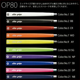 エリート elite OP80 ミッドサイズ パターグリップ 【200円ゆうパケット対応商品】【ゴルフ】