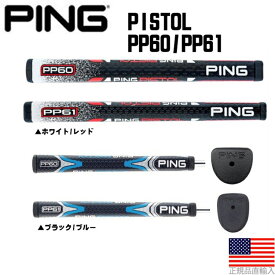 ピン シグマ ヴォルト 2.0 PP60/61/62 ピストル パターグリップ 【US正規品】 （Ping Grip Sigma Vault 2.0） PG0039 【ゴルフ】