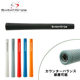 スイッチグリップ SwitchGrips スインググリップフルラバー ミッド+（カウンターバランス装着可能）SG3004【240円ゆうパケット対応商品】【ゴルフ】