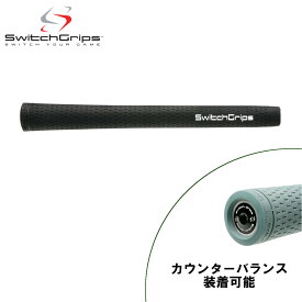 スイッチグリップ SwitchGrips スインググリップフルラバー スタンダード（カウンターバランス装着可能）SG3005 【240円ゆうパケット対応商品】【ゴルフ】