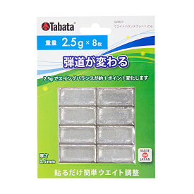 タバタ TABATA ウェイトバランスプレート2.5g GV-0623 【240円メール便対応商品】【ゴルフ】