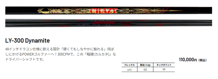 クレイジー　LY-300　Dynamite 楽天市場】クレイジー LY-300 ダイナマイト ウッドシャフト