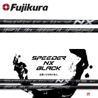 【クーポン配布中】【DS-ADAPT対応】【コブラ ウッド用 互換 スリーブ付きシャフト】フジクラ スピーダー…