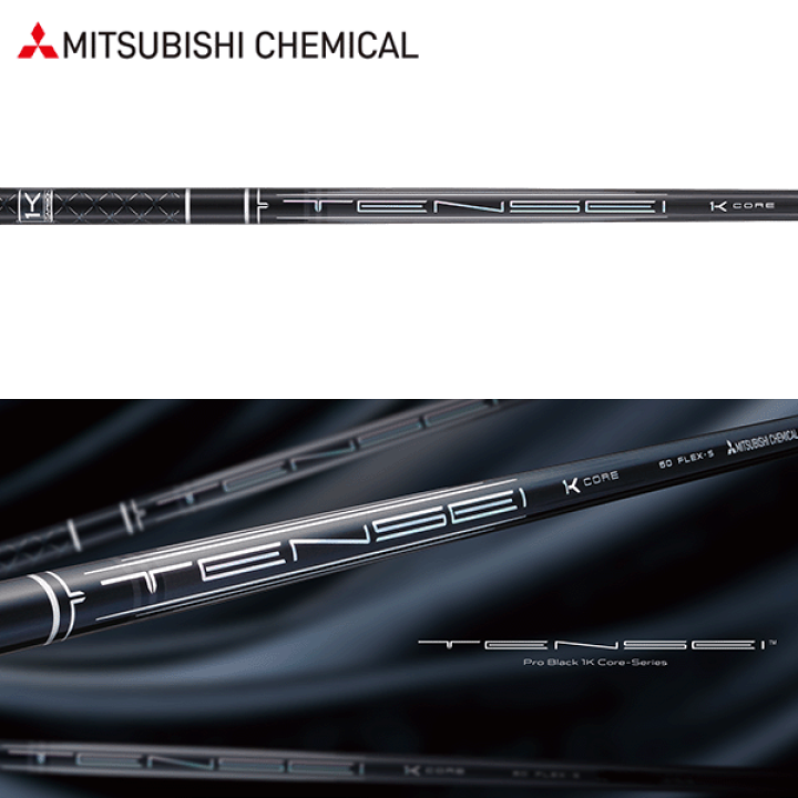 三菱ケミカルテンセイプロブラック1Kコア 50TX スリクソンスリーブ