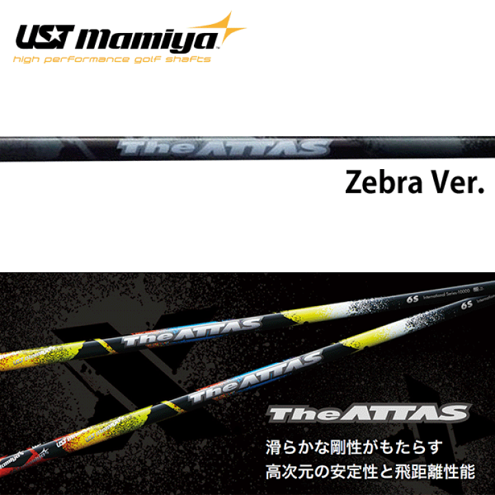 楽天市場】USTマミヤ ジ・アッタス (限定ゼブラVer.) ウッド 楽天市場】USTマミヤ ジ・アッタス (限定ゼブラVer.) ウッド