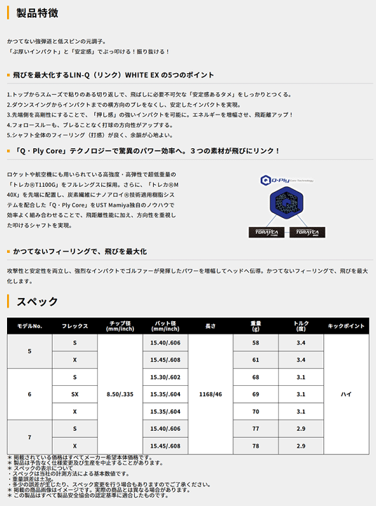 マミヤ　LINQホワイト　6X タイトリストスリーブ付き　45.5インチ設定 タイトリスト スリーブ付きシャフト 2024 マミヤ LIN-Q WHITE EX