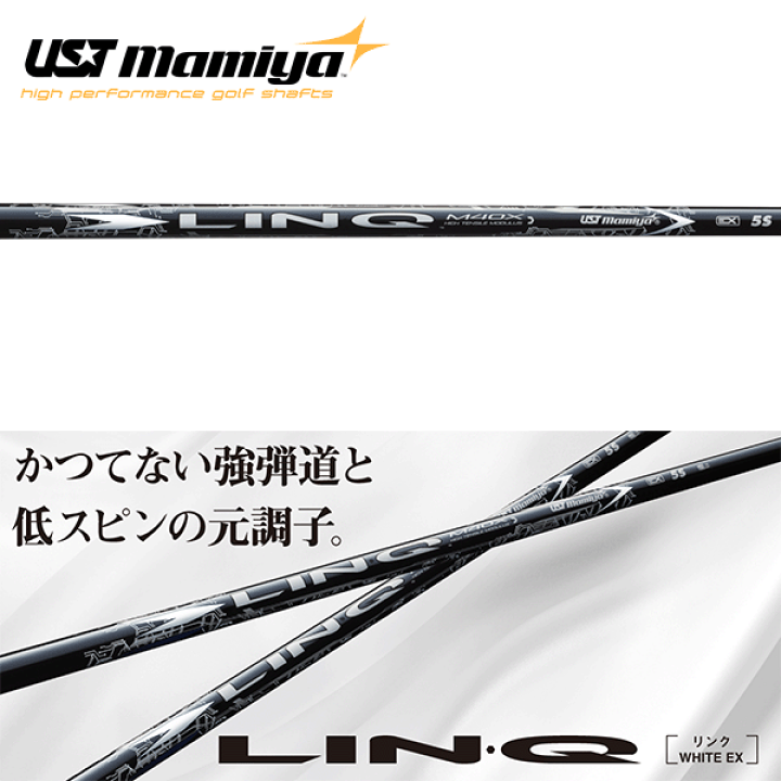 楽天市場】USTマミヤ LIN-Q (リンク) WHITE EX ウッドシャフト
