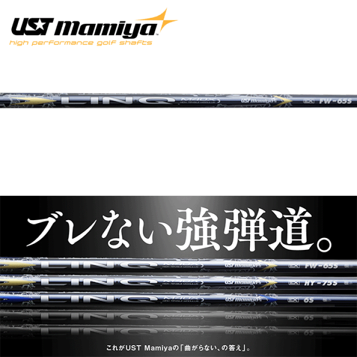 楽天市場】USTマミヤ LIN-Q (リンク) EX FW シャフト (UST 楽天市場】USTマミヤ LIN-Q (リンク) EX FW シャフト (UST