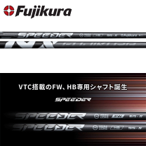 藤倉コンポジット最新FW&UT用シャフト｜特徴・スペック