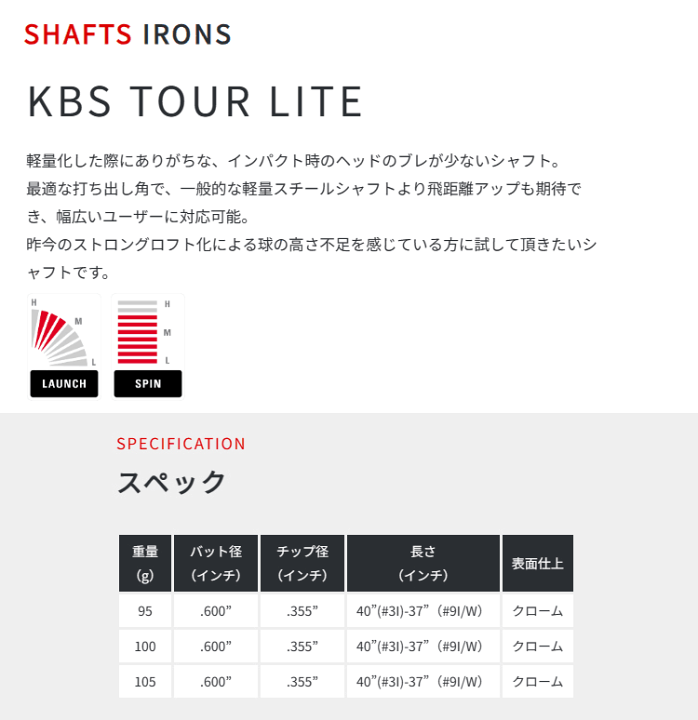 楽天市場】KBS ツアー ライト スチール アイアンシャフト 【#5-W