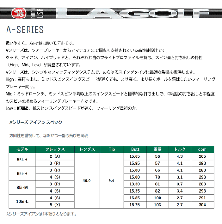 楽天市場】LAゴルフ Aシリーズ アイアンシャフト (LA Golf A-Series