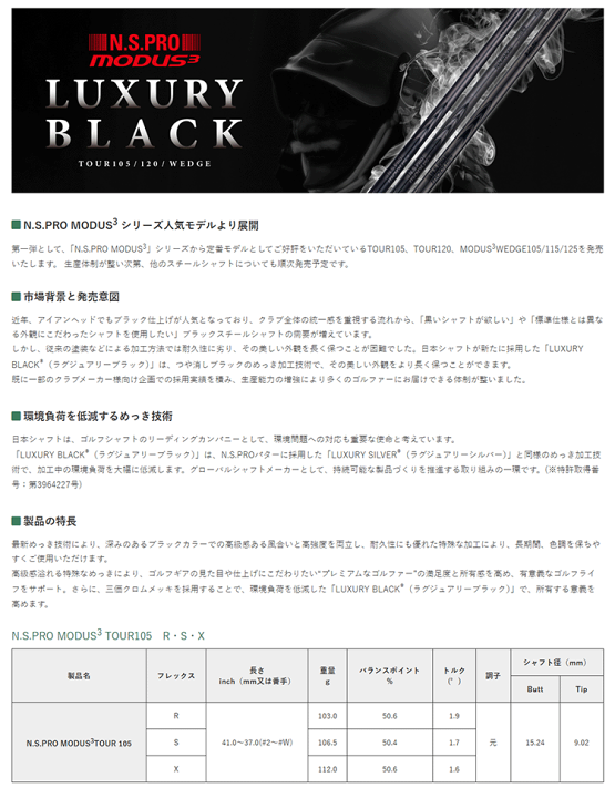 楽天市場】日本シャフト N.S.Pro モーダス 3 Tour 105 ラグジュアリー
