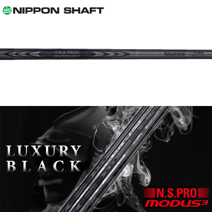 楽天市場】日本シャフト N.S.Pro モーダス 3 Tour 105 ラグジュアリー