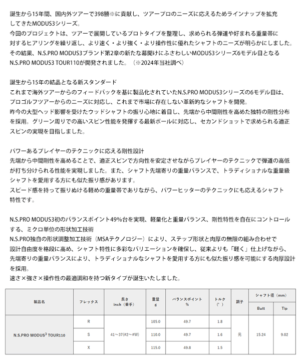 楽天市場】日本シャフト N.S.Pro モーダス3 ツアー 110 スチール