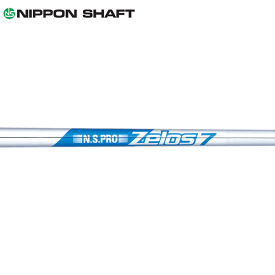 日本シャフト N.S.Pro ゼロス7 スチール アイアンシャフト （N.S.Pro Zelos7 Iron） 【単品】