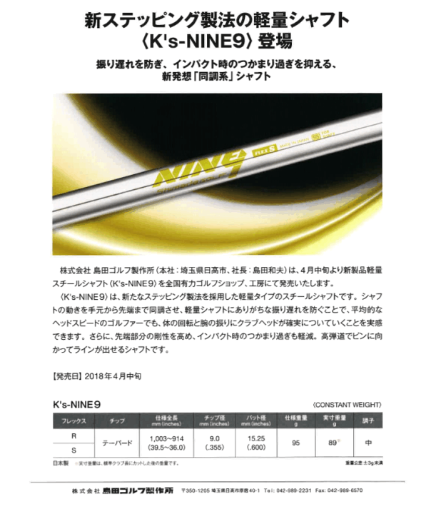 島田シャフト Ks NINE9 S アイアン用 シャフト5-P 6本セット 楽天市場】島田ゴルフ製作所 K's-NINE9 スチール アイアン