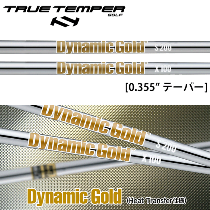 フレックスS/トゥルーテンパー Dynamic Gold アイアンシャフト6本 フレックスS/トゥルーテンパー Dynamic Gold アイアンシャフト6本