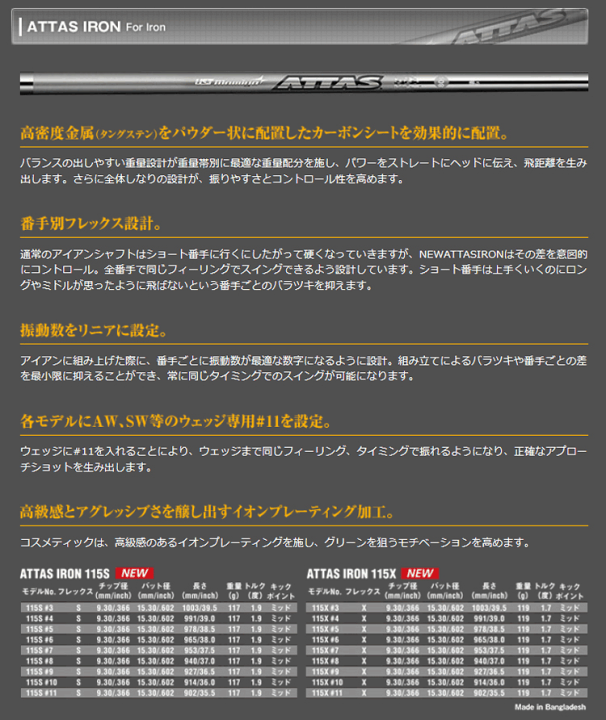 楽天市場】USTマミヤ アッタス 115 アイアンシャフト 【#5-W/6本