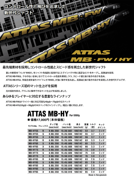 【美品】PINGスリーブ アッタス ATTAS MB・HY シャフト 85S キャロウェイUT用OEMスリーブ付シャフト USTマミヤ ATTAS MB HY