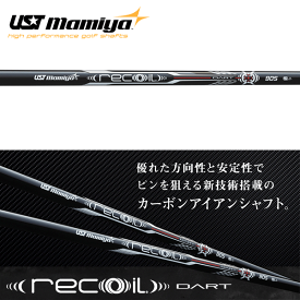 USTマミヤ リコイル ダート アイアンシャフト (日本仕様) (UST Mamiya Recoil Dart Iron JP Ver.) 【単品】