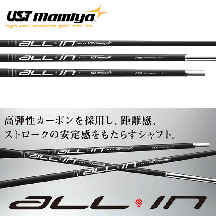 楽天市場】USTマミヤ オールイン パターシャフト (日本仕様) (全3種 
