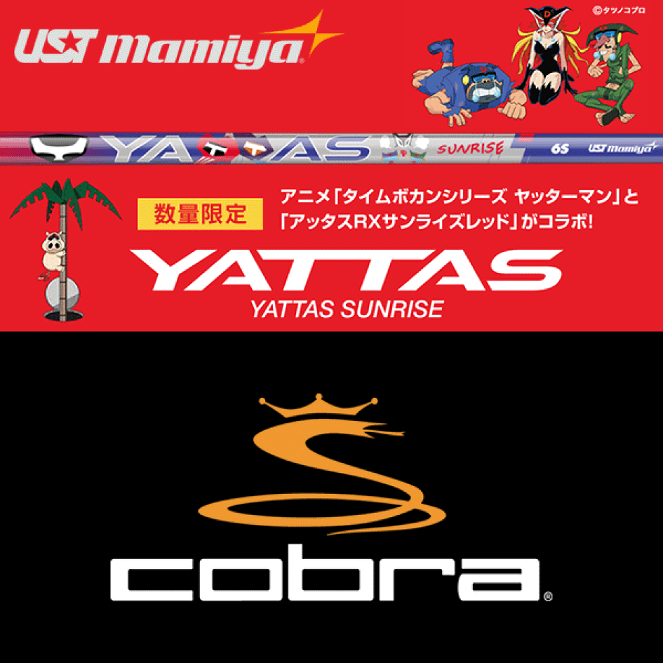 楽天市場 | ゴルフセオリー - 【4月23日発売】アッタスシリーズに