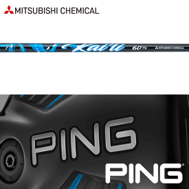 【全てメーカー純正部品使用】【PING G400/Gシリーズ/G30 純正スリーブ装着シャフト】【国内未発売】三菱ケミカル カイリ ブルー (US仕様) (Mitsubishi Chemical Kai'li Blue)