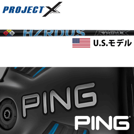 【全てメーカー純正部品使用】【PING G400/Gシリーズ/G30 純正スリーブ装着シャフト】プロジェクトXハザーダス スモークブルー RDX (US仕様) (Project X HZRDUS Smoke Blue RDX Wood U.S.Ver)