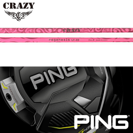 【全てメーカー純正部品使用】【PING G430/G425/G410 ウッド用 純正スリーブ装着シャフト】クレイジー リジェネシス LY-03 ウッドシャフト (フレックス限定カラー) (Crazy Regenesis LY-03 Pink)