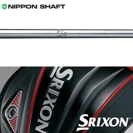 【全てメーカー純正部品使用】【SRIXON QTS Zシリーズ 純正スリーブ装着シャフト】 日本シャフト N.S.Pro 950 DR スチール （N.S.Pro 950DR）